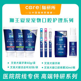 【新品上架】狮王艾宠VET'S DOCTOR SPEC 犬猫口腔专业护理院线系列 牙膏 牙 洁齿布 口腔喷雾