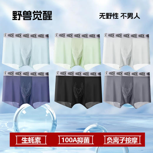 【捡漏！49.9抢3条！男人的第二层皮肤】0.01CM超薄冰丝内裤❄️166颗按摩颗粒唤醒野性💥24小时透气抗菌，舒适升级！100A抗菌男士 冰丝内裤生蚝物理按摩颗粒内裤 男士网孔透气四角内裤裤衩 商品图0
