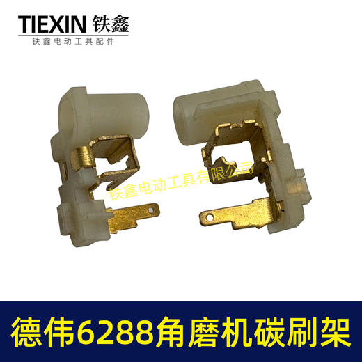 【货号01274】东力德6288角磨机碳刷架 角磨机修理配件 商品图7
