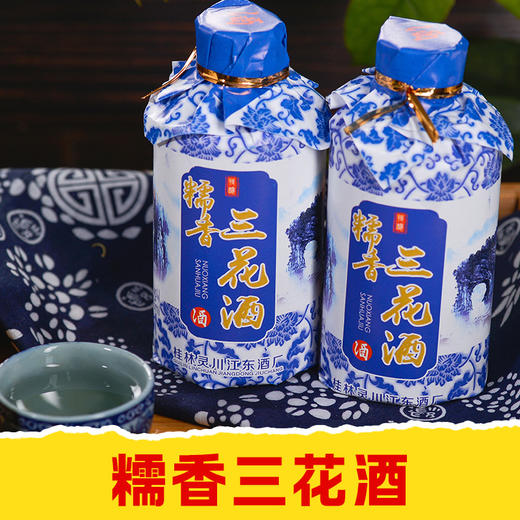 【皇佳香-青云好食城】53°糯香三花酒125ml*6小瓶礼盒装桂林特色 商品图0