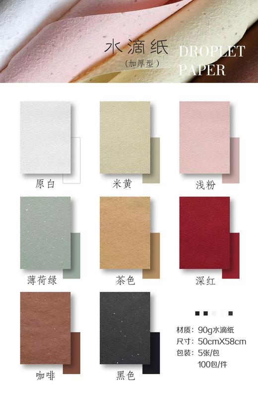 水滴纸  （5张/包） 商品图3