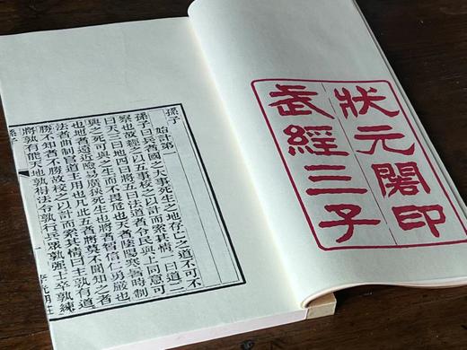 李光明庄状元阁印《武经三子》 商品图3