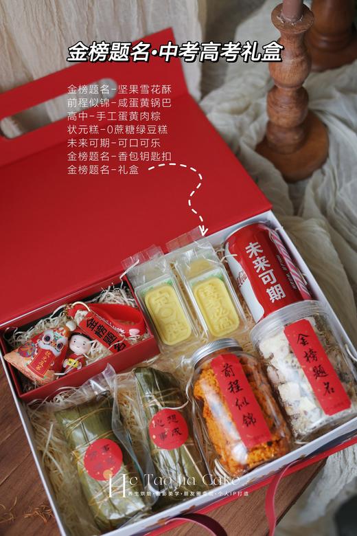 金榜题名·中考高考礼盒 商品图0