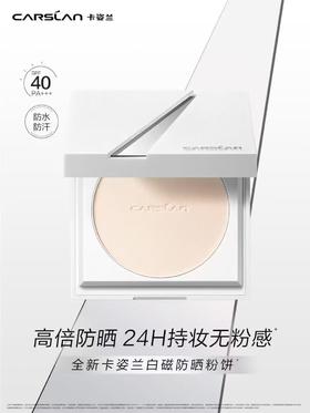 卡姿兰云感柔焦防晒粉饼