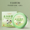 【新品上架 总部自研】爽身抑菌粉 兰渚堂自研 不含滑石粉 一抹干爽婴儿温和抑菌 商品缩略图4