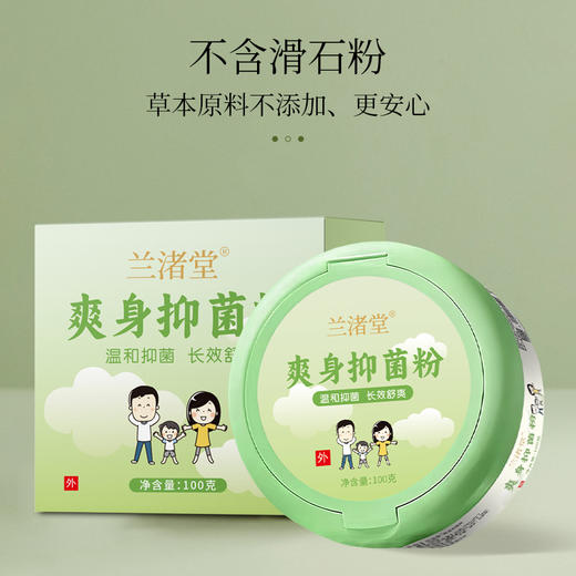 【新品上架 总部自研】爽身抑菌粉 兰渚堂自研 不含滑石粉 一抹干爽婴儿温和抑菌 商品图4