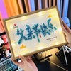 【父爱如山！感恩有你】父亲节礼物DIY满天星花干相框送爸爸送老公手工仪式感生日礼物。ry 商品缩略图4