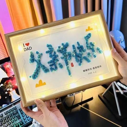 【父爱如山！感恩有你】父亲节礼物DIY满天星花干相框送爸爸送老公手工仪式感生日礼物。ry 商品图4