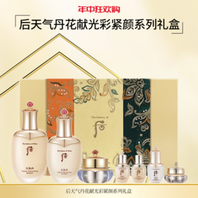 【年中大促】后天气丹花献光彩紧颜系列礼盒 日期26年5月6月 26年12月随机发