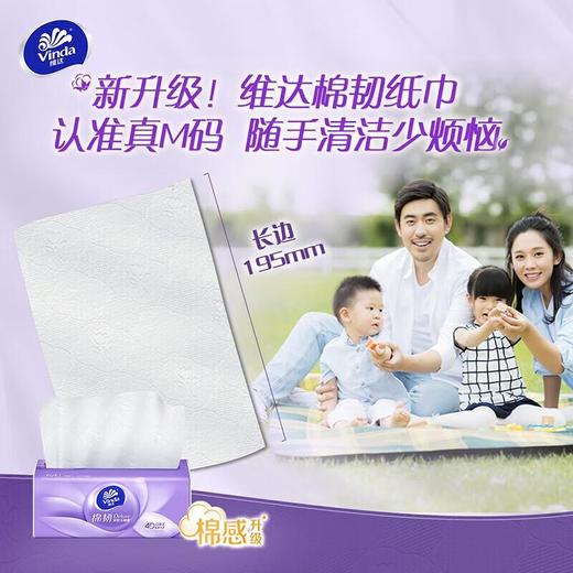 维达立体美M号抽取式纸巾8包装/提 商品图2