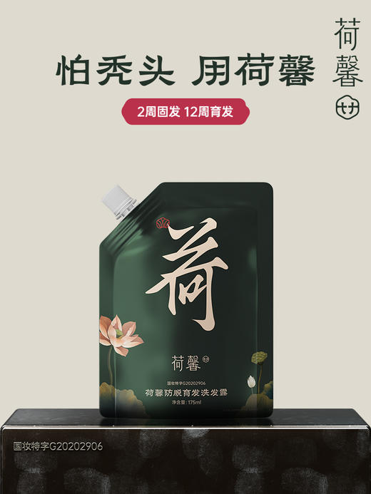 荷馨洗发水 防脱育发洗发露350ml  控油蓬松防断固发人体功效报告显示12周生发约6000根 商品图5