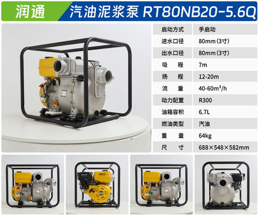 润通 RT80NB20-5.6Q 商品图1