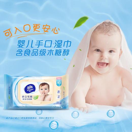 维达 含食品级木糖醇手口可用无香型婴儿柔湿巾 80片/袋 商品图3