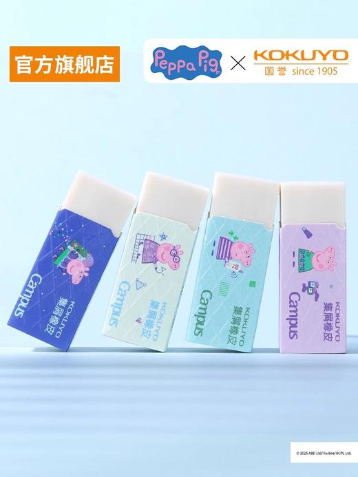 国誉小猪佩奇联名系列集屑橡皮 商品图0