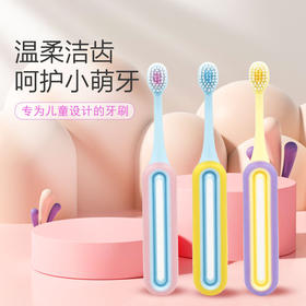 【温柔洁齿，呵护小萌牙！】牙刷软毛儿童硅胶手柄 质感小头细软护龈 儿童牙刷2支装-QQ