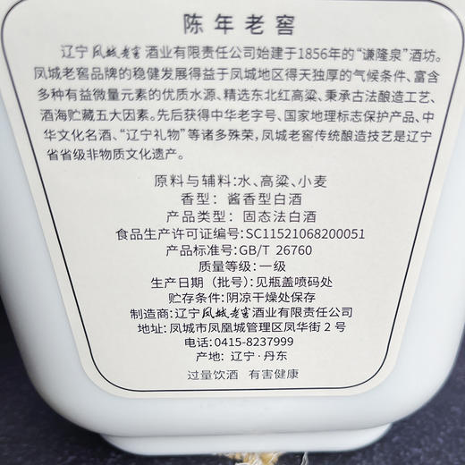 凤城老窖 陈年老窖 45度酱香型500ml 商品图3