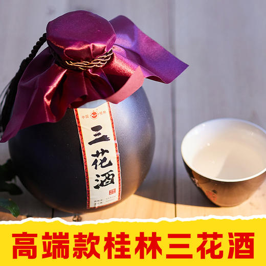 【皇佳香-青云好食城】53°三花酒陶瓷500ml瓶盒装桂林特色特产 商品图0