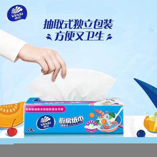 维达双层抽取式厨房纸80*3包/提 商品图3