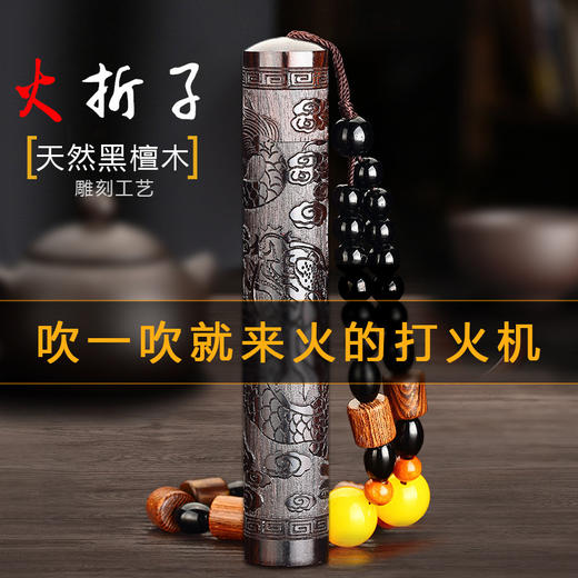 【吹一吹就来火的打火机】火折子 吹气檀木打火机充电防风创意个性USB烟具点烟器潮男士。ry 商品图0