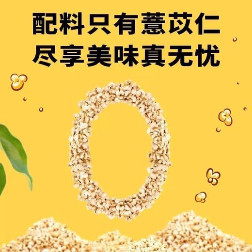 福东海 炒薏仁米150g 砂烫炒熟的意米花薏米膨化薏米 商品图3