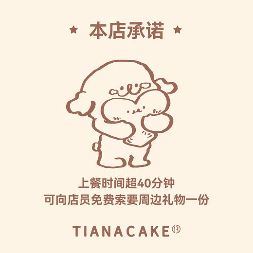 上餐时间超40分钟可向店员免费索要周边礼物一份 商品图0