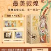 【正版预定】蕞美敦煌大全套！历时25年呕心沥血制作，400余幅绝美珍品，一眼千年 奇迹再现！8月1日发货！ 商品缩略图0