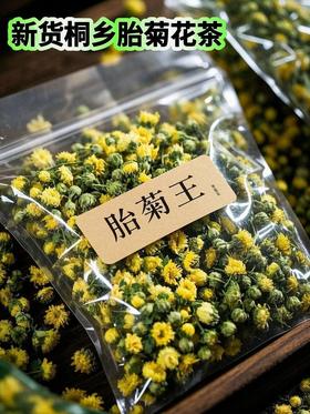 桐乡胎菊15.8元/袋100g  明日到