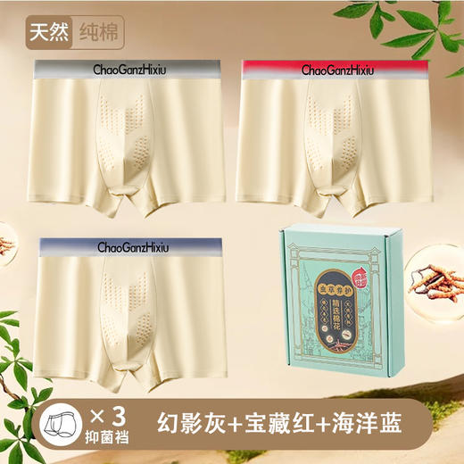 【父亲节好物】男士私密护理黑科技💎 虫草养护+负离子按摩！天然纯棉内裤，抑菌抗湿还超舒适🔥精选天然纯棉内裤 男士平角裤 10A健康按摩负离子【虫草养护】裤 商品图3