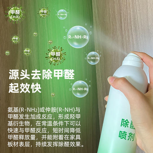 老爸测评【除醛喷雾】升级喷雾头，喷洒均匀；风险物质、经口毒性，微生物各项检测合格，安全使用AA 商品图1