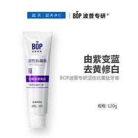 BOP波普专研活性抗菌肽牙膏120g【21003873】