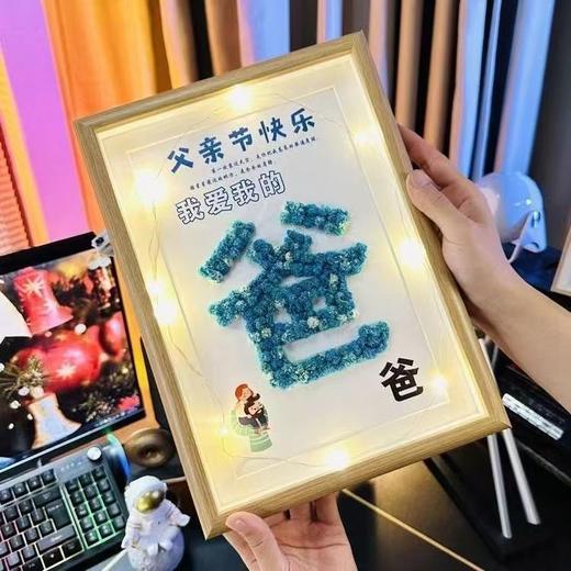 【父爱如山！感恩有你】父亲节礼物DIY满天星花干相框送爸爸送老公手工仪式感生日礼物。ry 商品图3