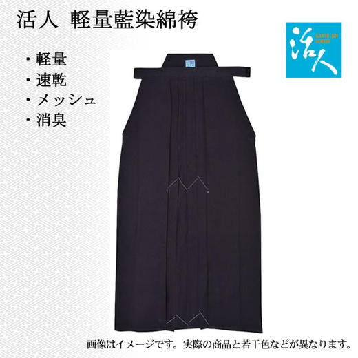 【活人KATSUJIN】 蓝染木棉 剣道袴 日本刺绣 商品图0