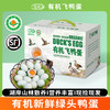 有机认证绿头水  鸭蛋 商品缩略图1