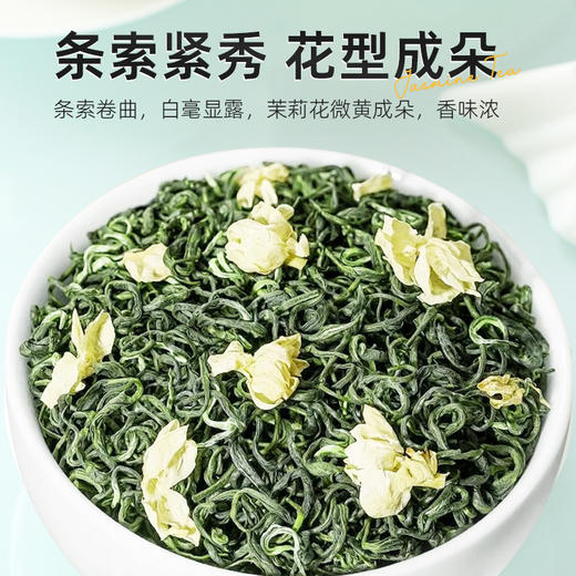 茶马世家茉莉花茶特级浓香型四川绿茶飘雪新茶叶广西横县茉莉花250g 商品图3