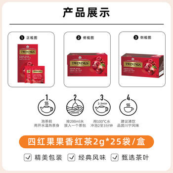 川宁四红果果香红茶25袋*2g 水果茶茶包花草茶 办公室下午茶 商品图1