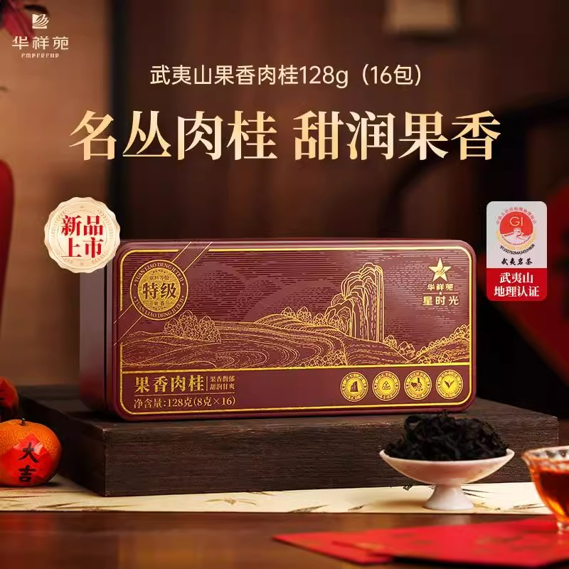 华祥苑 星时光 特级 肉桂 花果香 武夷岩茶 茶叶 盒装