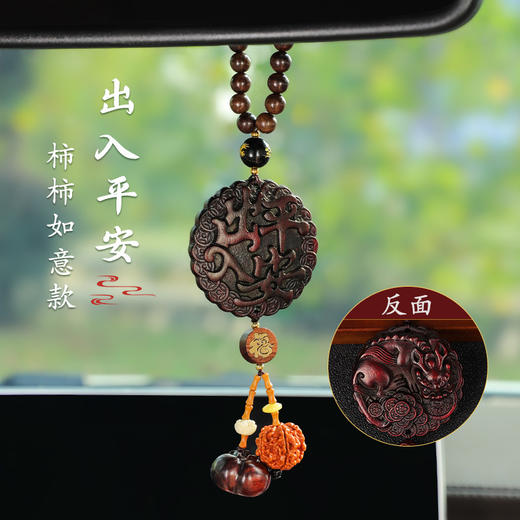 【出入平安！车载桃木挂件】新款出入平安车内吊饰桃木车载后视镜挂饰男女士装饰汽车挂件。ry 商品图8