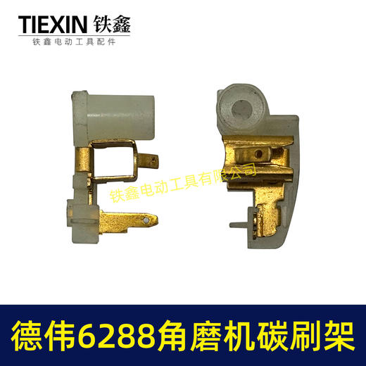 【货号01274】东力德6288角磨机碳刷架 角磨机修理配件 商品图6