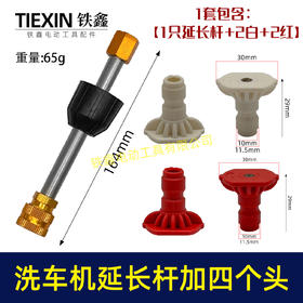 【货号08004】无线锂电水枪不锈钢加长杆子延长杆铝合金接头16CM长度加长杆四头