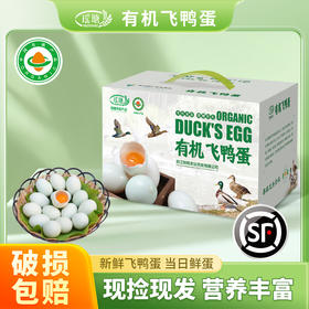 有机认证绿头水  鸭蛋