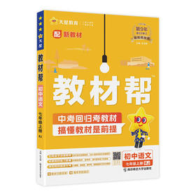 2025~2026丨教材帮丨七年上册丨人教版