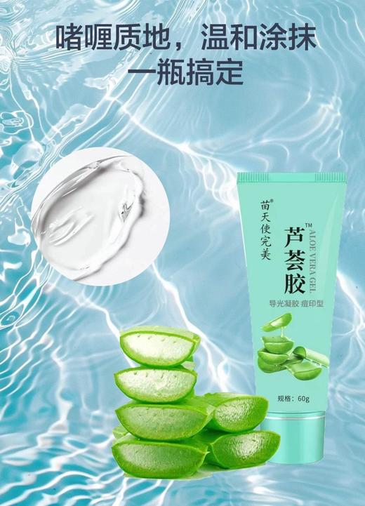 （器械号）苗天使完美芦荟胶  有效期20271004 商品图12