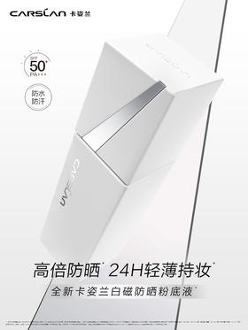 卡姿兰云感柔焦防晒粉底