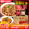 【餐饮装】凉菜红油2号调料 商品缩略图4