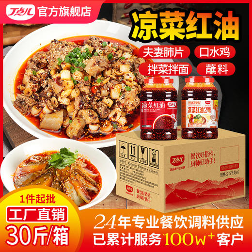 【餐饮装】凉菜红油2号调料 商品图4