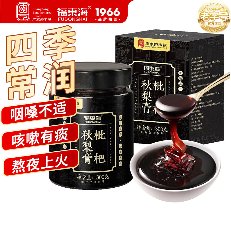 福东海 枇杷秋梨膏300克 秋梨枇杷蜂蜜百合甘草菊花喉肺儿童成人