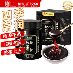 福东海 枇杷秋梨膏300克 秋梨枇杷蜂蜜百合甘草菊花喉肺儿童成人