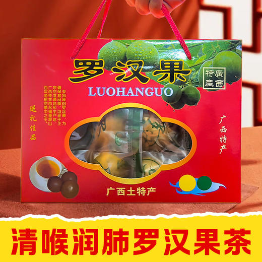 【皇佳香-青云好食城】罗汉果12枚 精品礼盒装润喉罗汉果茶 商品图0