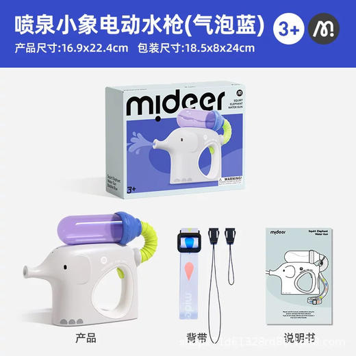 mideer弥鹿MD1440喷泉小象电动水枪（气泡蓝） 商品图3