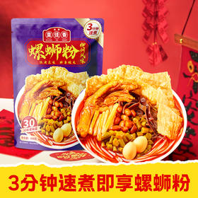 【皇佳香-青云好食城】速煮螺蛳粉450g/袋 三分钟快煮地道柳州风味